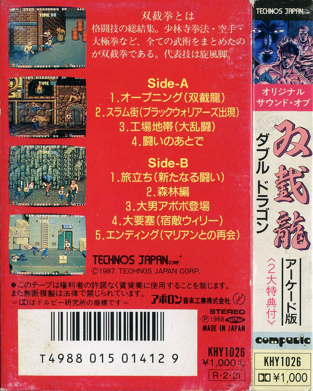 Original Sound of Double Dragon □ Arcade Version □ (1988